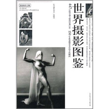 世界摄影图鉴（最新修订版）