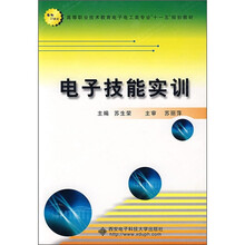电子技能实训