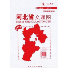 河北省交通图(比例尺1:1060000)