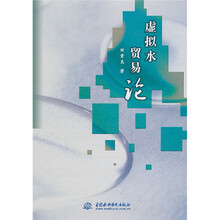虚拟水贸易论