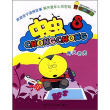 虫虫8：两只老虎