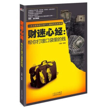 财迷心经：帮你打理口袋里的钱
