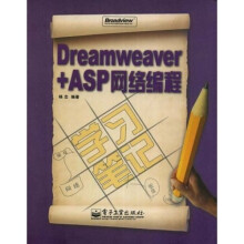 Dreamweaver+ASP网络编程(附光盘)