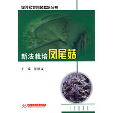 新法栽培凤尾菇