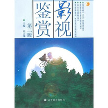 影视鉴赏(第2版)