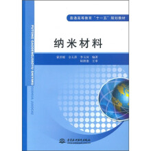 纳米材料