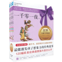 一千零一夜(套装全3册)