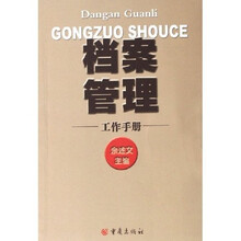 档案管理工作手册