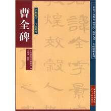 曹全碑