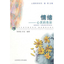 情绪:心灵的色彩