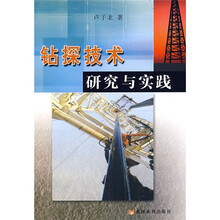 钻探技术研究与实践