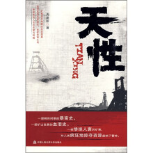天性