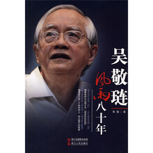吴敬琏：风雨八十年