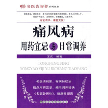 痛风病用药宜忌与日常调养