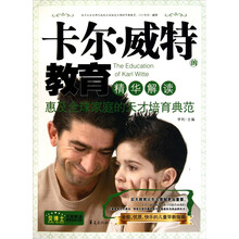 卡尔·.威特的教育精华解读