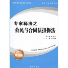 专家释法之公民与合同担保法