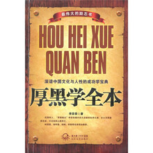 厚黑学全本