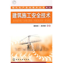 建筑施工安全技术（第2版）