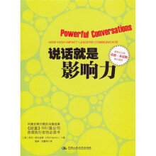 说话就是影响力