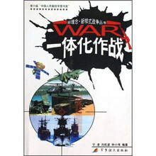 一体化作战