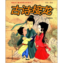 古诗接龙：五言绝句