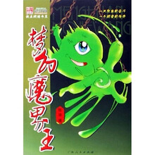 梦幻魔界王