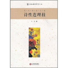 艺术学论文集：诗性连理枝