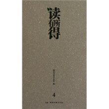 读有所得4