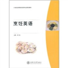 烹饪英语（附光盘）