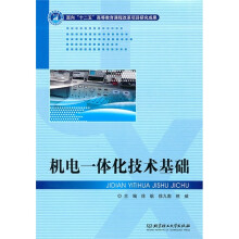 机电一体化技术基础