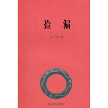 捡漏