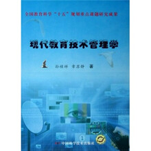 现代教育技术管理学