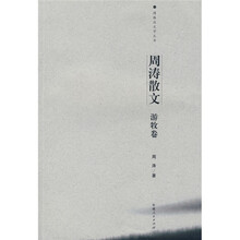 周涛散文:游牧卷