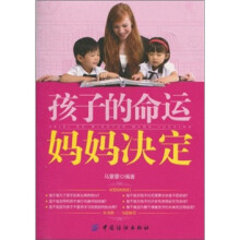 孩子的命运妈妈决定