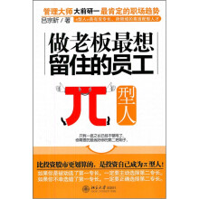 做老板最想留住的员工
