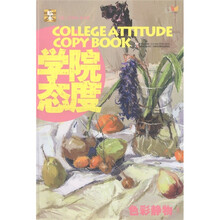 大临本学院态度：色彩静物1