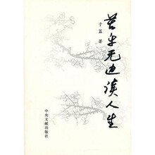 苦乐无边读人生
