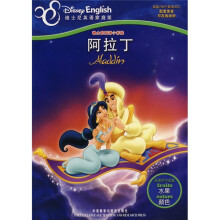 迪士尼双语小影院:阿拉丁(英汉对照)