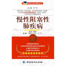 慢性阻塞性肺疾病