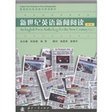 新世纪英语新闻阅读（第3册）