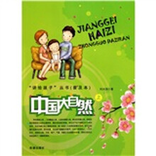 中国大自然(上)