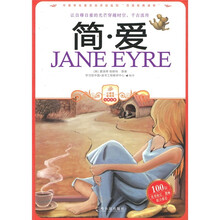 小学生爱读本·经典名著：简·爱