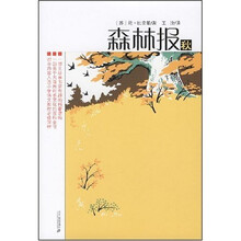 森林报秋