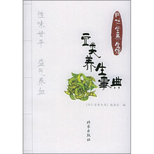 豆类养生事典