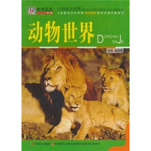 动物世界