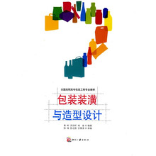 全国高职高专包装工程专业教材：包装装潢与造型设计