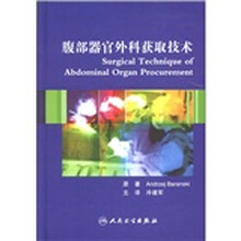 腹部器官外科获取技术