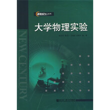 大学物理实验