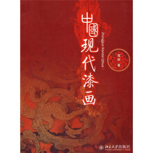 中国现代漆画