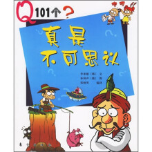 真是不可思议